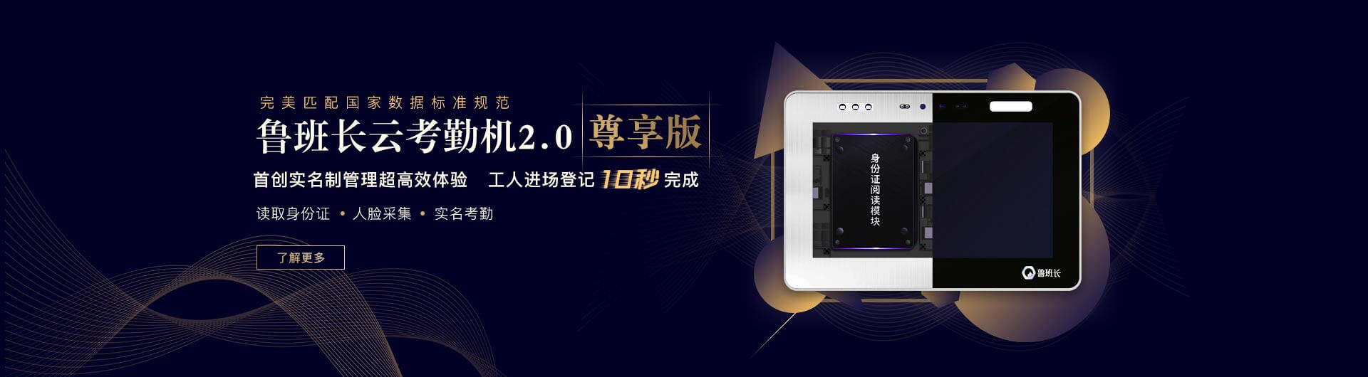 魯班長云考勤機(jī)